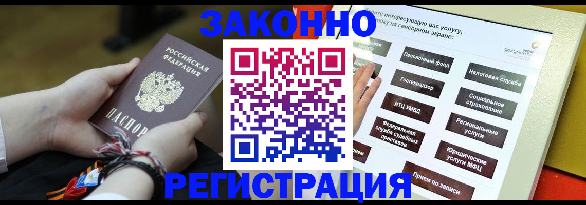 временная прописка в Лакинске