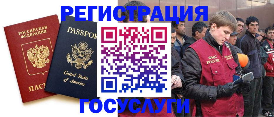 прописка для работы в Лакинске