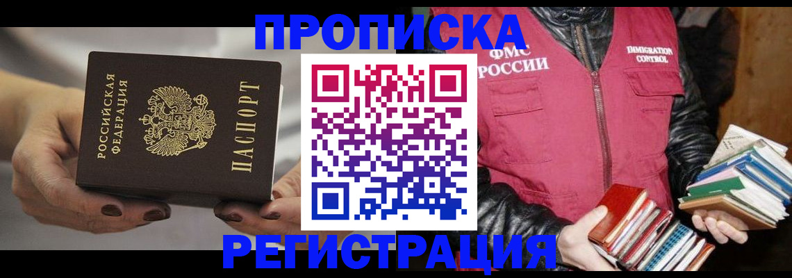 временная регистрация купить в Лакинске