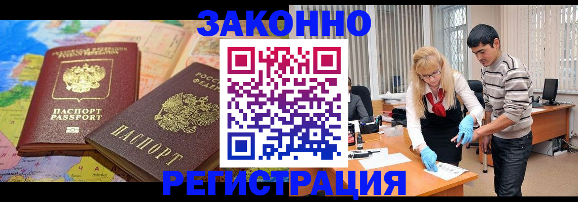 прописка для школы в Лакинске