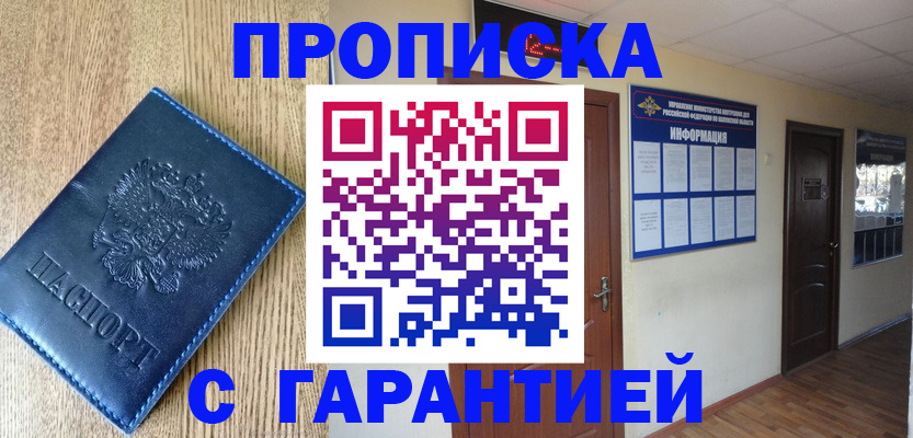 прописка для школы в Лакинске