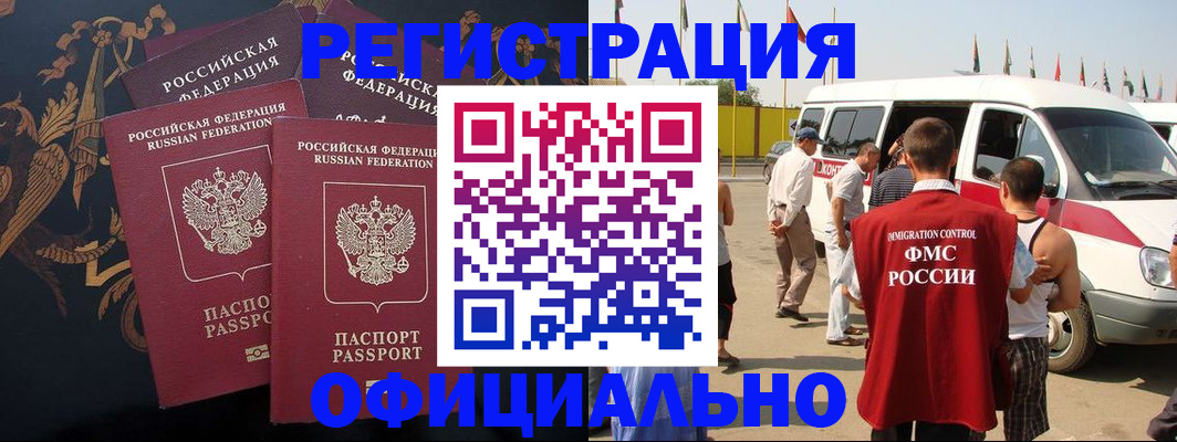 прописка паспорт в Лакинске